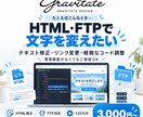 Webサイトのちょっとした修正をします 制作会社に頼むほどでもない小さな修正を気軽に依頼できる イメージ3