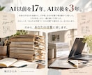 AIで作ったサービス紹介文を、伝わる言葉に整えます コーチ・講師・コンサル・個人事業主｜あなたらしさ伝わる文章へ イメージ4