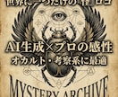 AIプロ編集が作る！SNS.動画用ロゴを制作します 都市伝説・UMA系など、世界観を重視するSNSロゴに特化 イメージ1