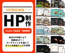 STUDIOで高品質なオリジナルHPを制作します ノーコードで納品後の自社運用を手軽に！高品質・丁寧なHP イメージ1