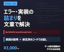 Unity/C#のエラーや実装の詰まりを解決します 原因の説明と修正済みコードを文章でお返しします イメージ1