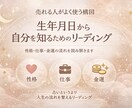 生年月日からあなたの性質と今の流れを読みます 生年月日から傾向を読み取り気持ちが軽くなる言葉を届けます イメージ1