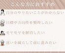 モヤモヤを整理し未来を描きます 初回限定！自己理解を深め夢を言語化 イメージ4