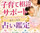 一人で悩まないで　子育ての不安をやさしく鑑定します 小学生から大学生まで幅広く子育ての悩みに対応します イメージ1