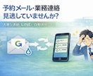 メール通知をLINEに自動連携します 予約通知や給与明細通知をLINEに自動転送 イメージ2