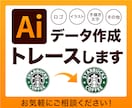 ロゴ、イラスト、手描き文字等をデータ化します 高品質なAIデータ作成！画像から丁寧にトレースします！ イメージ1
