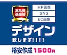 格安で高品質バナー作成します 高品質なバナーで商品をアピールしたいけど費用を抑えたい方へ イメージ1