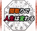 間取り鑑定‼️風水でお部屋から運気UP致します お部屋を整えて運気の底上げをしてみませんか⁉️ イメージ1