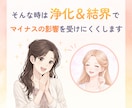人間関係の疲れやストレスを浄化し【結界】を張ります 家庭｜職場｜友人知人｜結界でマイナスの影響を受けにくくします イメージ4