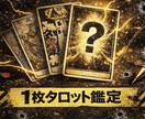 24時間以内回答〜タロット1枚引き総合鑑定します まもなく知る衝撃の真実｜タロットで視ます イメージ2