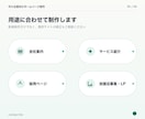 ホームページを制作します 構成が未定でも、相談から公開まで伴走します イメージ5