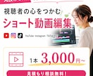 SNS用広告・リール・ショート動画編集します YouTube / Instagram / TikTok イメージ1