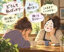 どうして私ばっかり…夫婦の悩みを一緒に考えます 腹が立つ、悔しい、悲しい。その気持ち、話してみませんか？ イメージ1