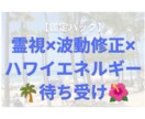 霊視鑑定パック☆悩みの原因を読み解き人生整えます 霊視×波動修正×浄化　ハワイ現地写真付き イメージ1