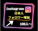 インスタグラムの日本人フォロワー100人増加します Instagramで衝撃のコスパで保証付き！ イメージ6