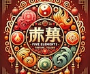 中国伝統五行占術(四柱推命) - 運命を導くます 中国伝統の五行占術 - 健康、愛情、成功を手に入れるヒント イメージ1