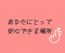 気軽な心の相談室♡アフターフォローもあります 「言葉にならない」それこそが、話す理由になる！ イメージ1