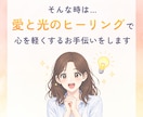 ヒーリング４回セット┃心と体の疲れを癒し整えます 深いストレス｜疲れ｜不安｜焦り｜イライラ｜緊張が抜けない方へ イメージ4