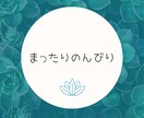 お話しのお相手をいたします のんびりまったり　ゆるやかに生きましょう。 イメージ1