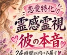 9/15まで５００円♡彼の本音を深く霊視します 戀愛特化｜復縁・未来・彼の気持ちを丁寧に視ます イメージ1