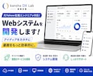 フォーム改善・簡易Webツールを小さく開発します 元Yahoo在籍エンジニアが設計から実装まで対応 イメージ1