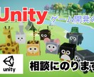 Unityゲーム開発の相談に乗ります 大手ゲーム会社のエンジニアがUnity開発の相談に乗ります！ イメージ1