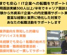IT業界に特化！未経験でも安心転職をサポートします 豊富な経験・実績を元に業界に特化した的確なアドバイスをします イメージ1