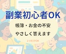 帳簿がよく分からない方へ ｜やさしく解決します 帳簿付けなど会計初心者の方、大歓迎です。 イメージ1