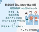 医療従事者の悩みを一緒に解決します 理学療法士の夫を持つ元看護師が相談という名の連携を図ります イメージ1