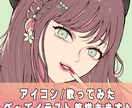 アイコン/MV/サムネ用等イラストを制作いたします 様々な用途に対応！ポップなイラストを描きます☆ イメージ1