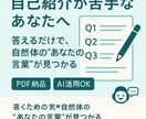 AI初心者でも安心！自己紹介を支援します 発信・AI初心者向け！自然体の自己紹介をサポートします イメージ3