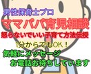 子どもを怒らないでいい方法をわかりやすく教えます あなたにあった育児の方法子どもに合わせたやり方教えます イメージ1
