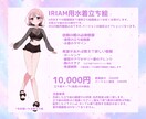 IRIAM海開き用水着立ち絵描きます 【女性限定】6月末までの期間限定価格！ イメージ1