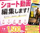 CapCutでショート動画編集します TikTokやリールなどのショート動画編集を承ります✴︎ イメージ1