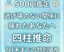 仕事・家族の人間関係に…四柱推命で占います 逃げ場のない関係に疲れたあなたへ イメージ1