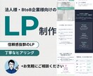 信頼感抜群の法人向けLP制作します 企業イメージを向上させ、リード獲得に繋がるデザイン イメージ1