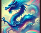 あなたを守ってくれる『龍神画像作成』します 思い通りの未来になるために、潜在意識を高める龍神様をお届け✨ イメージ3