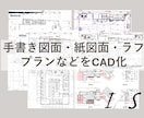 紙図面・手書き図・ラフプラン等をCAD化いたします AutoCAD or JW CADにてサポートいたします！ イメージ1