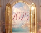 2025年あなたに贈られるメッセージをお届けします 魂からの喜びを感じ、自分らしく楽しんでいきましょう！ イメージ1
