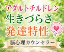 愛着障害・発達特性・AC等の生きづらさを緩和します 脳心理カウンセラーが優しく寄添って傷を癒やすお手伝いをします イメージ1