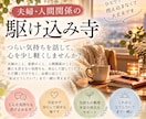 夫婦・人間関係のつらい気持ちを一緒に整理します 我慢しすぎてもう限界…誰にも言えない本音も受け止めます イメージ1