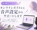 オンラインボイトレを音声設定からサポートします お手持ちの機材で環境を整え、実際にボイトレを行う体験レッスン イメージ1