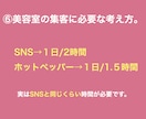 ホットペッパーのランクUPせずに集客力をUPします 大手サロン幹部×元リクルートエージェントで全てサポートします イメージ8