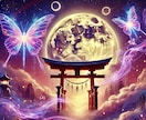 7日間ご祈祷付き✨霊視で二人のご縁をサポートします 強力縁結びサポート♡ 宇宙より魂・波動・ご縁を読み解きます✨ イメージ1
