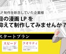 NEWプラン！低価格で高品質な漫画LPを作ります デザイン・コーディング・スマホ対応全部込みの新プランです！ イメージ1
