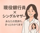 子育て迷うママへ｜56歳のシンママが経験を話します 子育て・お金・将来の不安を一緒に整えます イメージ1