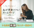 初心者でも自分で更新できるホームページ作成します モニター様SALE中★歴10年女性デザイナーが相談にのります イメージ1