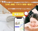 予約を増やすGoogleマップ初期設定を代行します エステ・リラク・整体院特化！現場を知るプロが集客UPサポート イメージ1