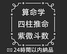三命術(算命学×四柱推命×紫微斗数)で鑑定します 魂を言語化してみませんか？受付後24時間以内に納品します イメージ1