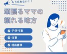 家事育児と仕事のタスク管理します 仕事も家事も育児も頑張るママのお役立ちツールを提供します イメージ2